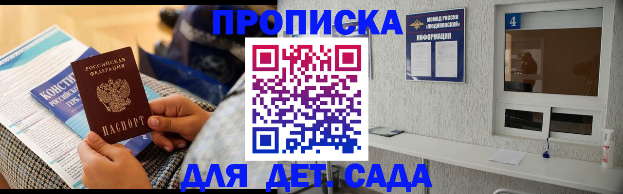 временная регистрация в квартире в Минусинске