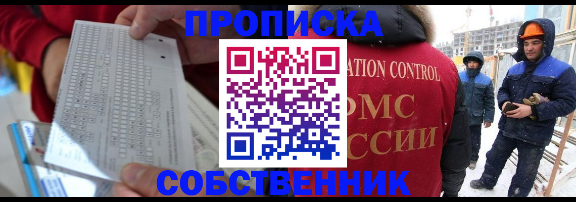 временная регистрация адрес в Минусинске