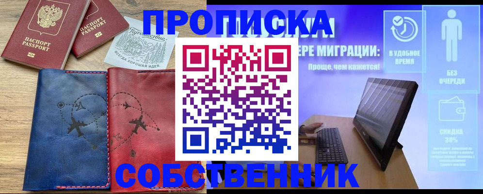 временная регистрация недорого в Минусинске