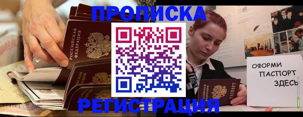 прописка для военкомата в Минусинске