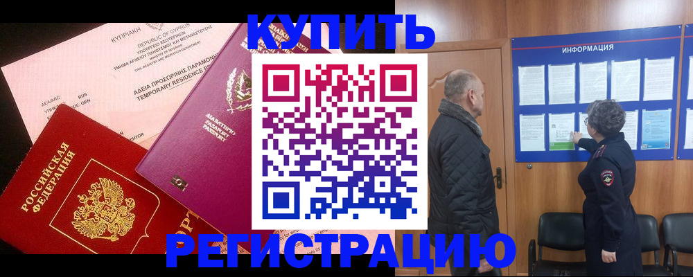 прописка в квартире в Минусинске