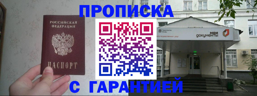 временная регистрация для школы в Минусинске