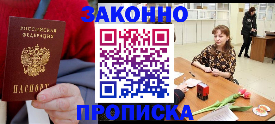 временная регистрация для всех в Минусинске