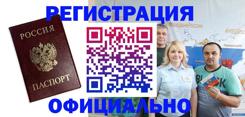 временная регистрация надежно в Минусинске