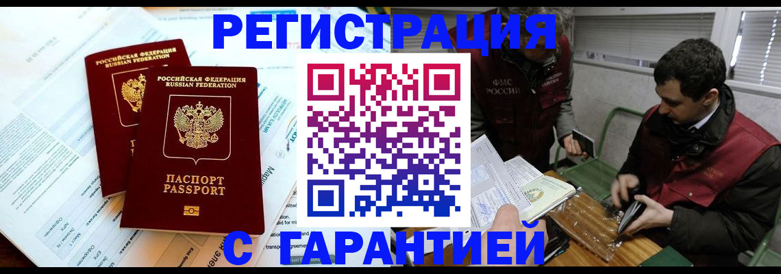 прописка для военкомата в Минусинске