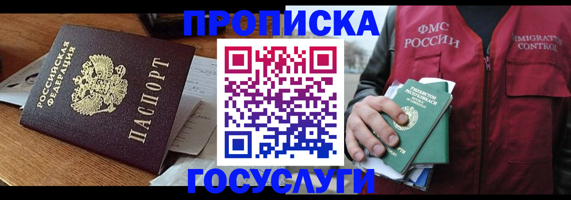 временная регистрация купить в Минусинске